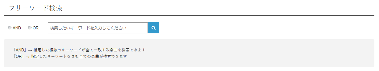フリーワード検索